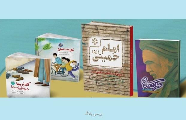 معرفی سه عنوان درباره ی امام خمینی (ره) برای بچه ها