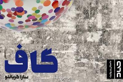 گاف نقد و بررسی می شود
