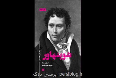 راهنمای شوپنهاور برای سرگشتگان فلسفه