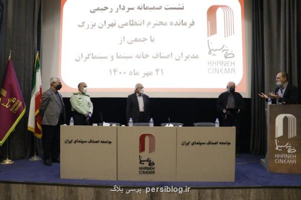 دیدار سینماگران با فرماندهان نیروی انتظامی