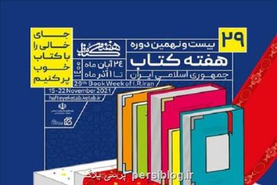 ثبت نام کتابفروشی ها در طرح پاییزه کتاب 1400 شروع می شود