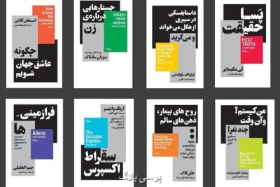 چاپ هشت کتاب جدید در حوزه فلسفه