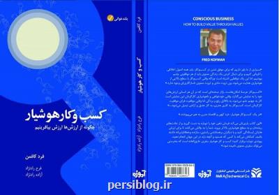 ترجمه کتاب کسب و کار هوشیار راهی بازار نشر شد