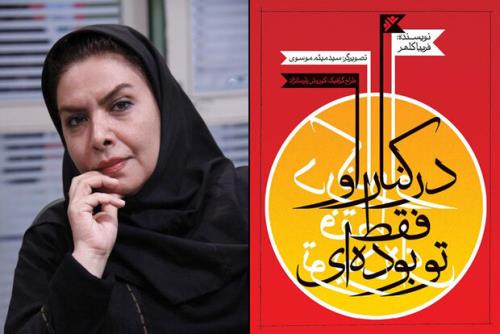 شیطان ماجرای عاشورا را برای نوجوانان روایت می کند