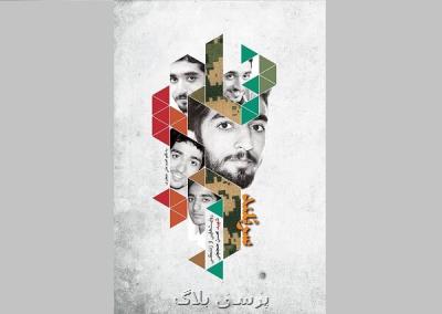 روایت زندگی شهید محسن حججی به چاپ چهل ودوم رسید