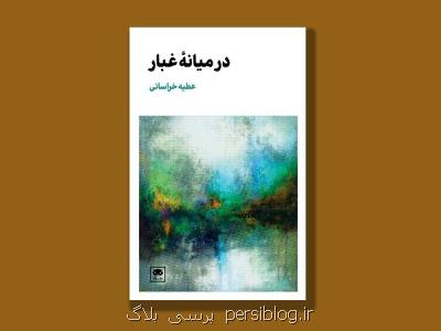 ده داستان کوتاه از زندگی آدمیان منتشر گردید