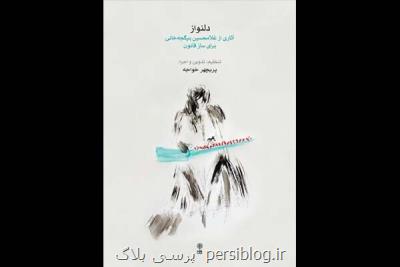 انتشار دلنواز: آثاری از غلامحسین بیگجه خانی برای ساز قانون