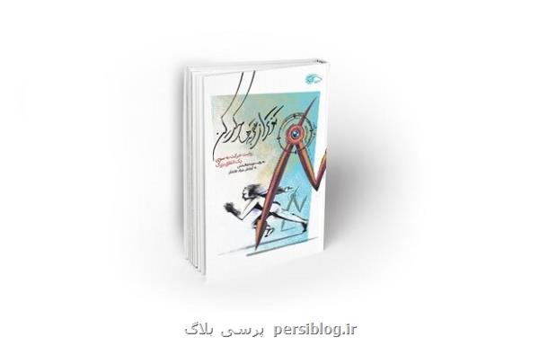 اعلام چهارمین کتاب مسابقه مجازی کتابخوانی هشت بهشت