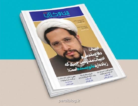 انتشار دومین شماره مجله من و کتاب