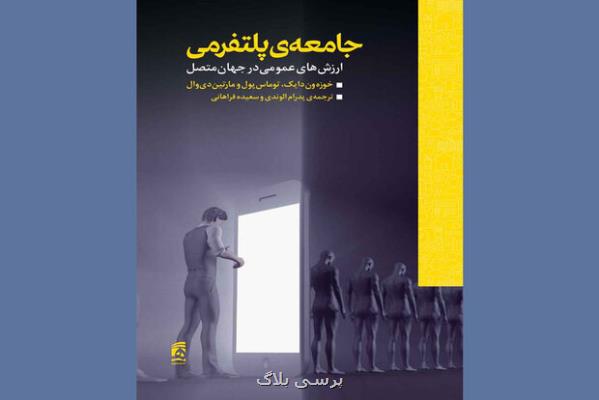 عرضه جامعه پلتفرمی در کتابفروشی ها