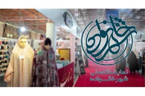 فعالیت نمایشگاه شهر خانواده در مصلی شروع می شود