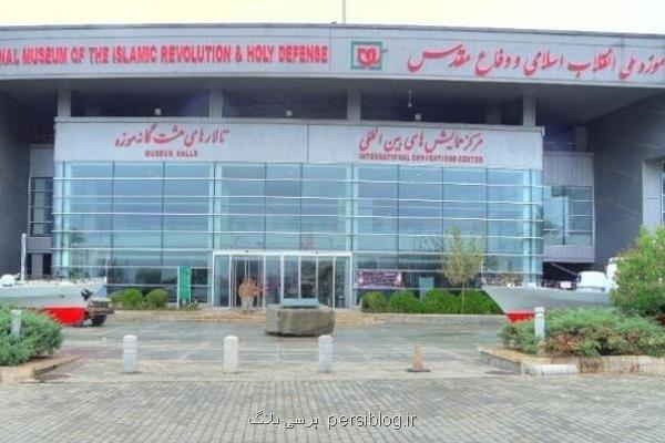 بازدید از موزه ملی انقلاب اسلامی مجانی شد