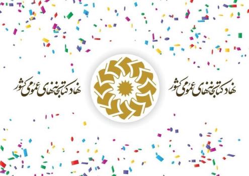 غرفه نهاد کتابخانه ها در روز قدس راه اندازی