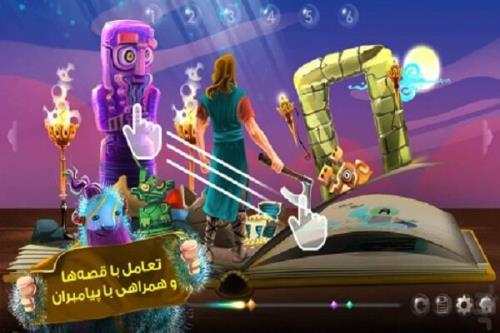 10 قصه جدید به مجموعه قصه های بازی های قرآنی افزوده شد