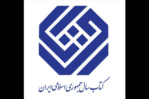 نامزدهای کلیات جایزه کتاب سال