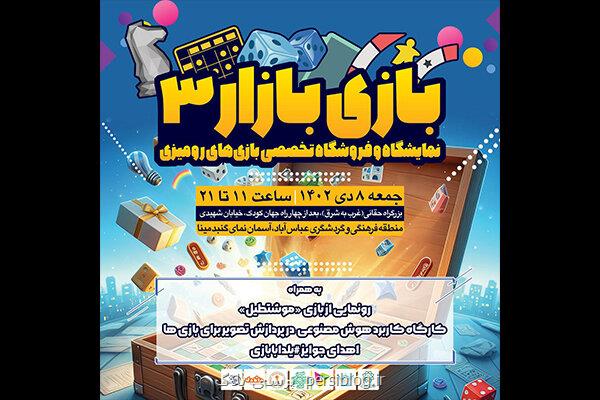 رونمائی از بازی موشتطیل در رویداد بازی بازار ۳