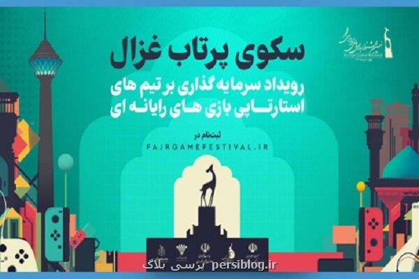 راهکارهای سرمایه گذاری در صنعت بازی ایران تبیین می شوند