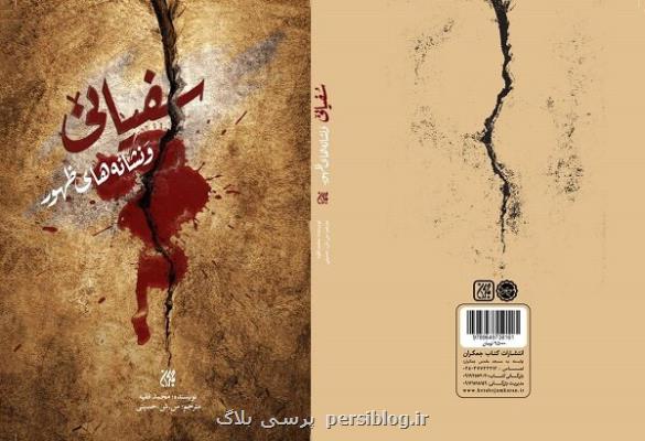 ترجمه سفیانی و نشانه های ظهور از راه رسید