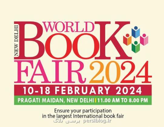 نمایشگاه بین المللی کتاب هند شروع به کار کرد