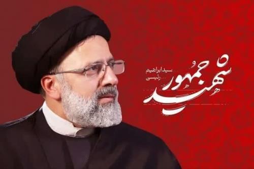 انتشار فراخوان شهید جمهور به روایت جمهور