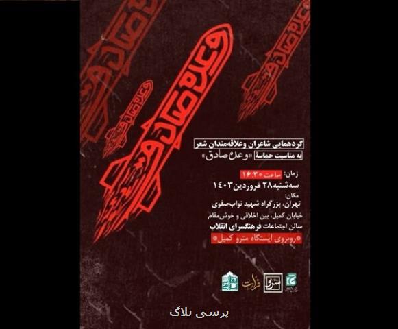 محفل شاعران به مناسبت تنبیه رژیم صهیونیستی
