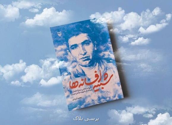 عرضه شبیه افسانه ها در کتابفروشی ها