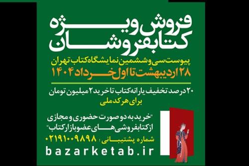 بدهی ارشاد به کتابفروشان پرداخت گردید دفاع از کتابفروشی ها در طول سال