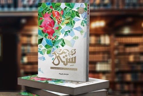 روایتی نو از زیست جهان دینی در قالب رمان ایرانی داستان پاکان در ستی