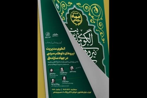 رونمائی از کتاب نماینده مردم مشهد در مجلس