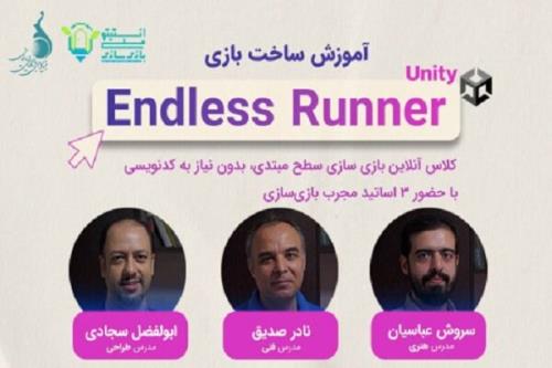 دوره جامع بازی سازی در انستیتو ملی بازی سازی ایران برگزار می گردد
