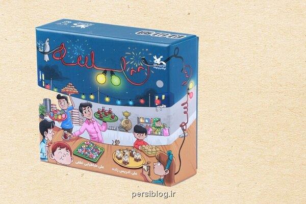 انتشار سرگرمی جدید کانون برای خردسالان و نوجوانان