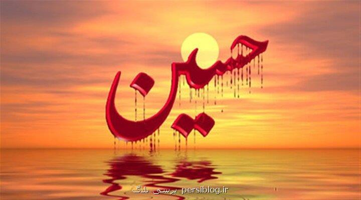 سوگند به شهیدان کربلا و کمرنگ شدن استفاده از شبیر در شعر فارسی