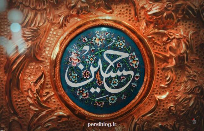 جلوه هایی تازه از عاشورا در شعر مولوی سوگواری اهل حلب بر سیدالشهدا(ع)