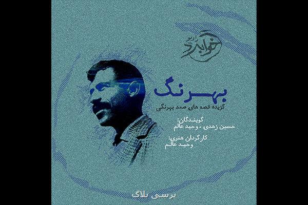 قصه هایی از صمد بهرنگی صوتی شد