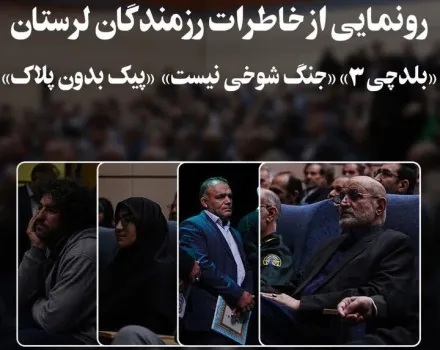 رونمایی از صدای ماندگار ادبیات پایداری در لرستان  ۳ اثر جدید