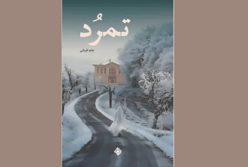 داستانی از روزهای بحران زده ۱۳۵۶