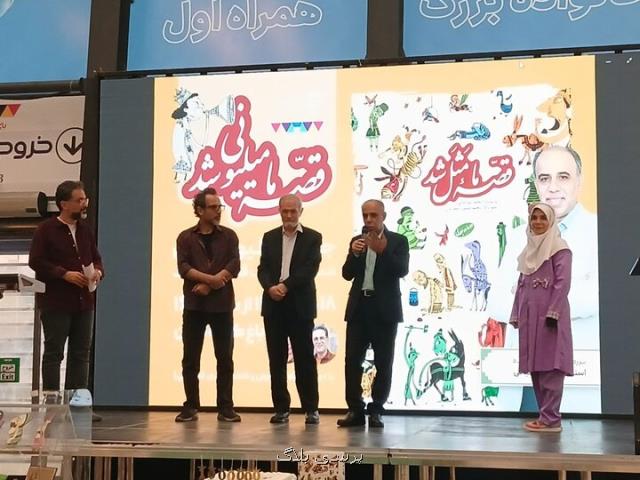 قصه ما مثل شد تقاطع سه امر مبارک کتاب، امام رضا (ع) و ایران