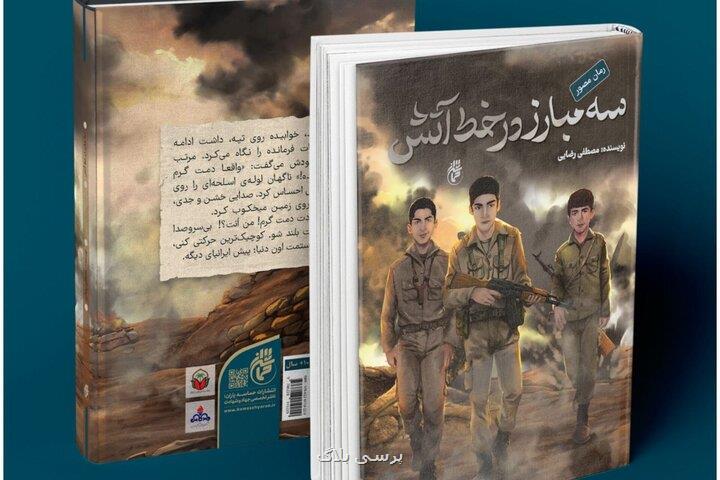 پوتین های بزرگ، دل های بزرگ تر روایت سه مبارز کوچک در خط آتش پوتین های بزرگ، دل های بزرگ تر روایت سه مبارز کوچک در خط آتش
