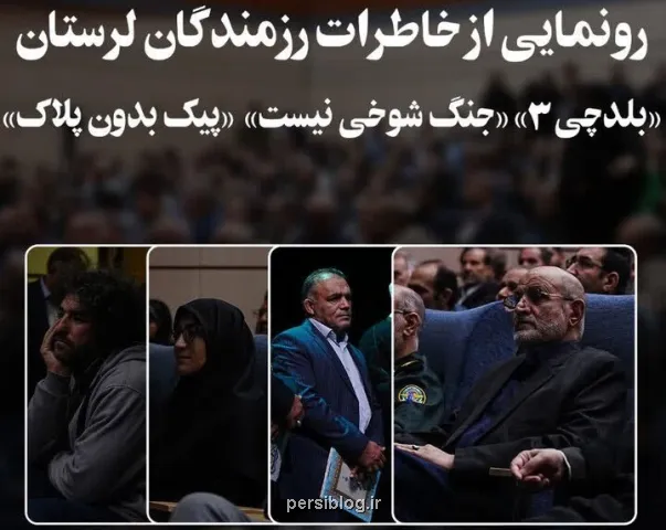 رونمایی از صدای ماندگار ادبیات پایداری در لرستان  ۳ اثر جدید