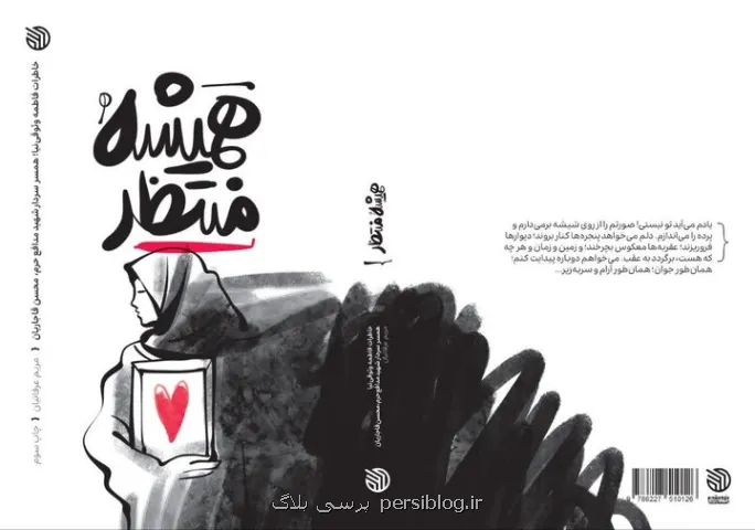 کتاب همیشه منتظر بر روی سکوی سوم ایستاد