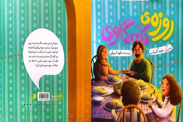 وقتی شیطنت کودکانه به درس دین داری می رسد