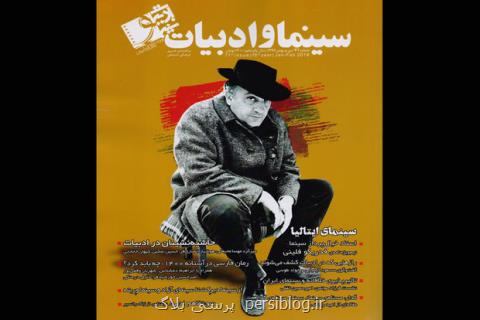 سینماادبیات جدید با پرونده فلینی روی پیشخوان آمد