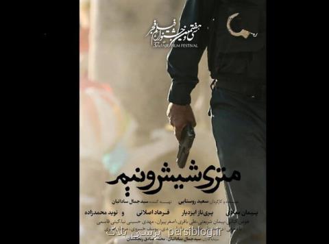 ساداتیان: امیدواریم به همكاری نیروی انتظامی در اكران عمومی متری شیش و نیم