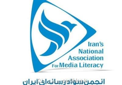 هیات مدیره جدید انجمن سواد رسانه ای ایران انتخاب شدند