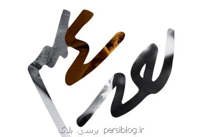 حذف اثر سید علی صالحی از داوری جایزه شاملو