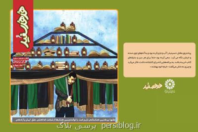 چهارمین جلد كتاب هدهد سفید منتشر گردید