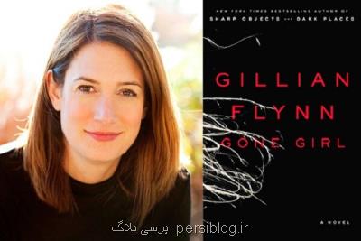 كتاب دهه چطور گیلین فلین با دختر گمشده موانع را در هم شكست