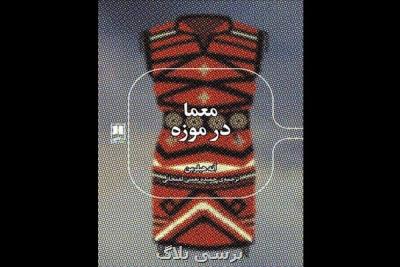 ترجمه پنجمین رمان دختر جنایی نویس آمریكا منتشر گردید