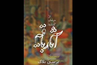 آثار باقیه از مردمان گذشته ابوریحان بیرونی منتشر گردید