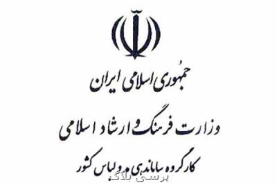 تدابیر نظارتی كارگروه ساماندهی مد و لباس كشور در فضای مجازی